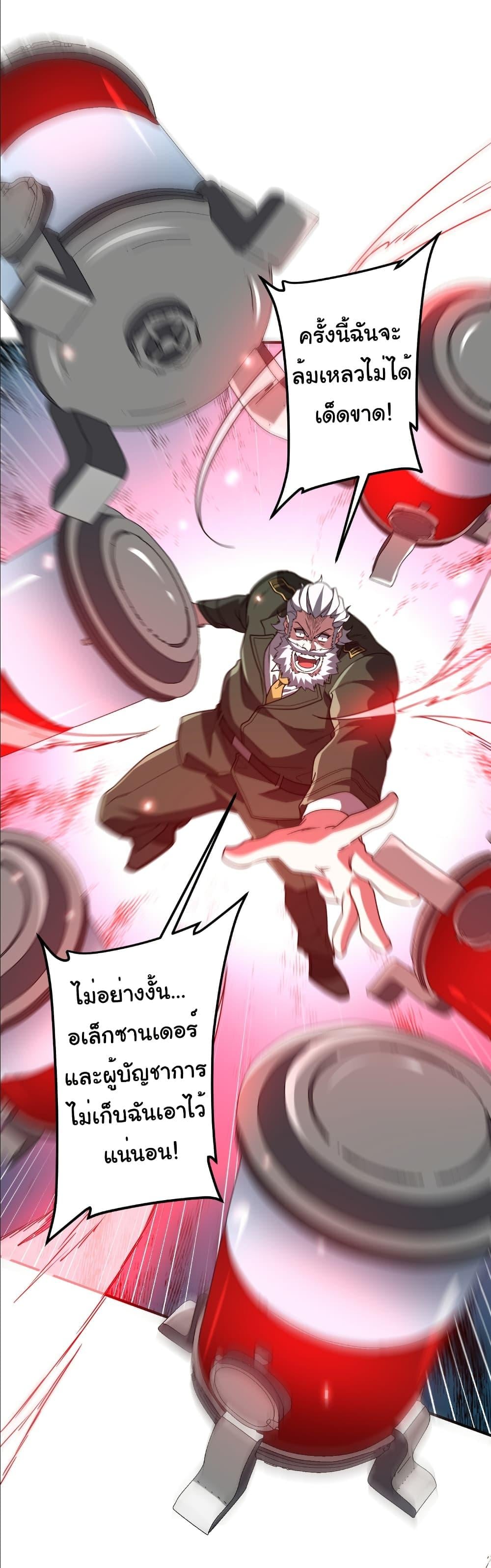 Start with Trillions of Coins ตอนที่ 237 หน้า 35