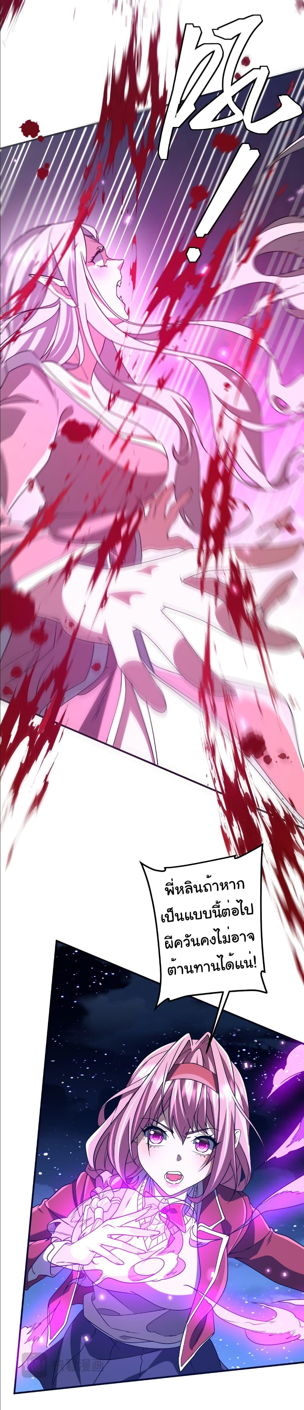 Start with Trillions of Coins ตอนที่ 237 หน้า 37