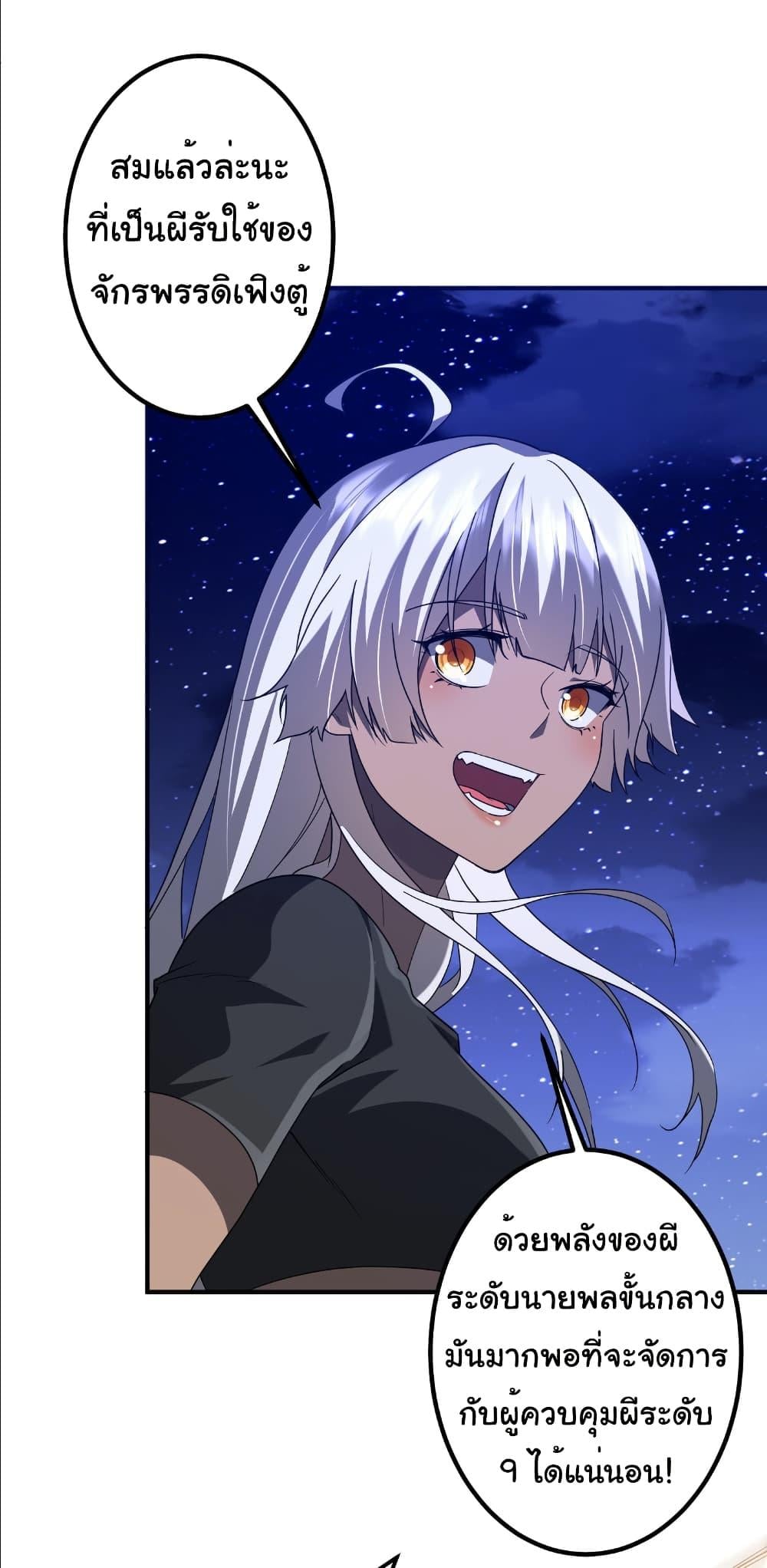 Start with Trillions of Coins ตอนที่ 237 หน้า 5