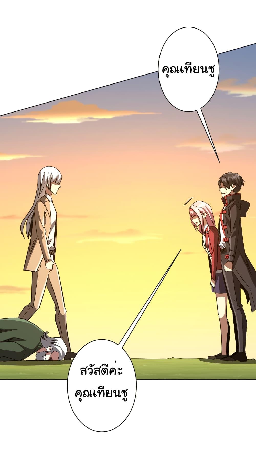 Start with Trillions of Coins ตอนที่ 238 หน้า 11