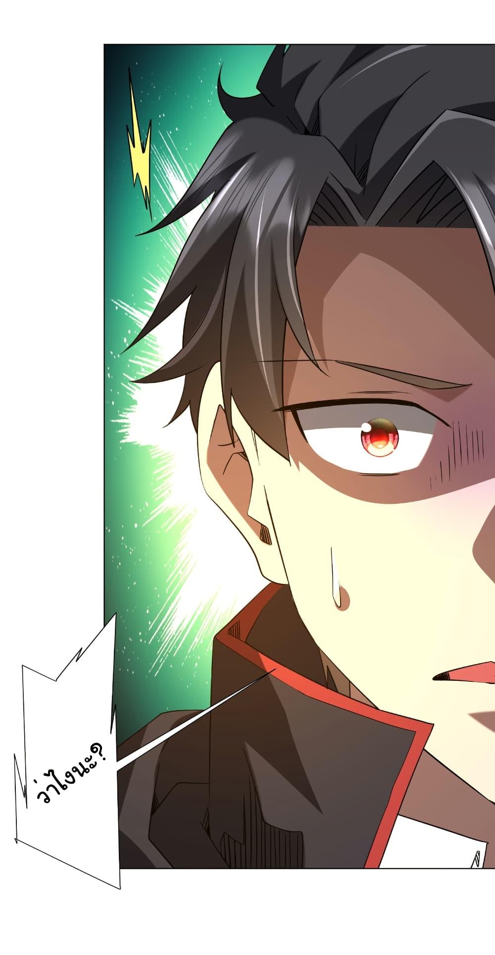 Start with Trillions of Coins ตอนที่ 238 หน้า 13