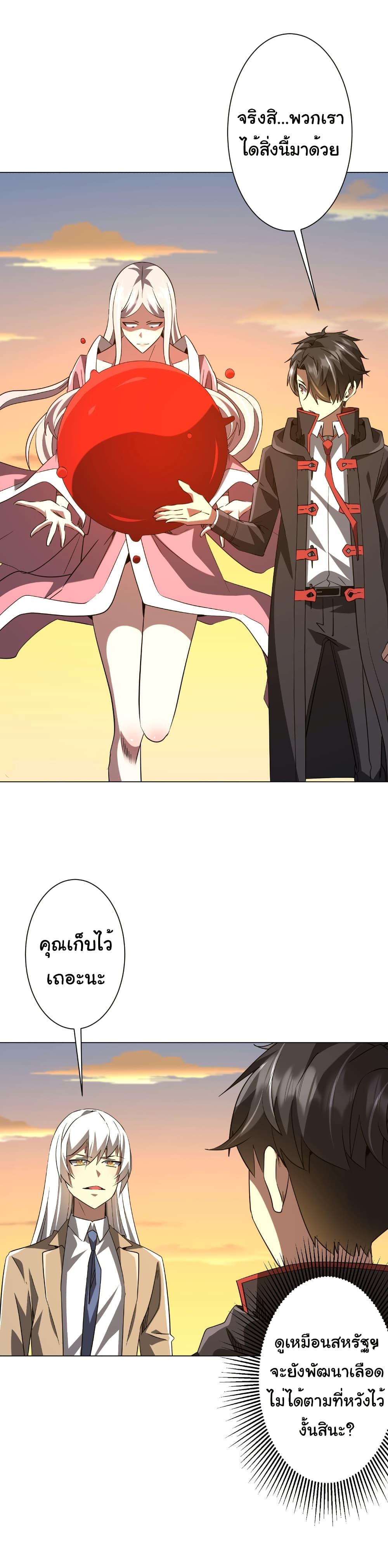 Start with Trillions of Coins ตอนที่ 238 หน้า 15