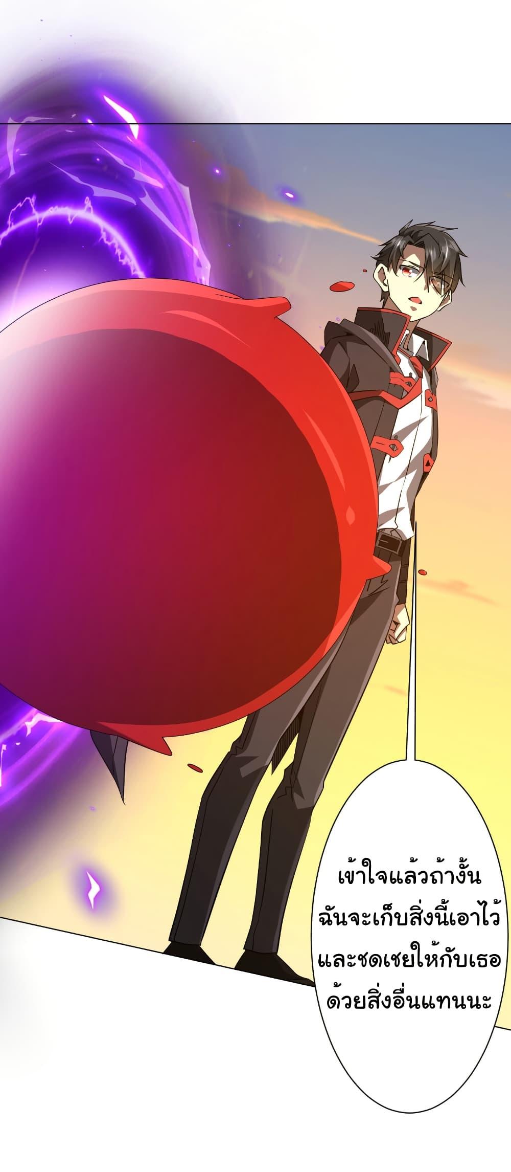 Start with Trillions of Coins ตอนที่ 238 หน้า 17