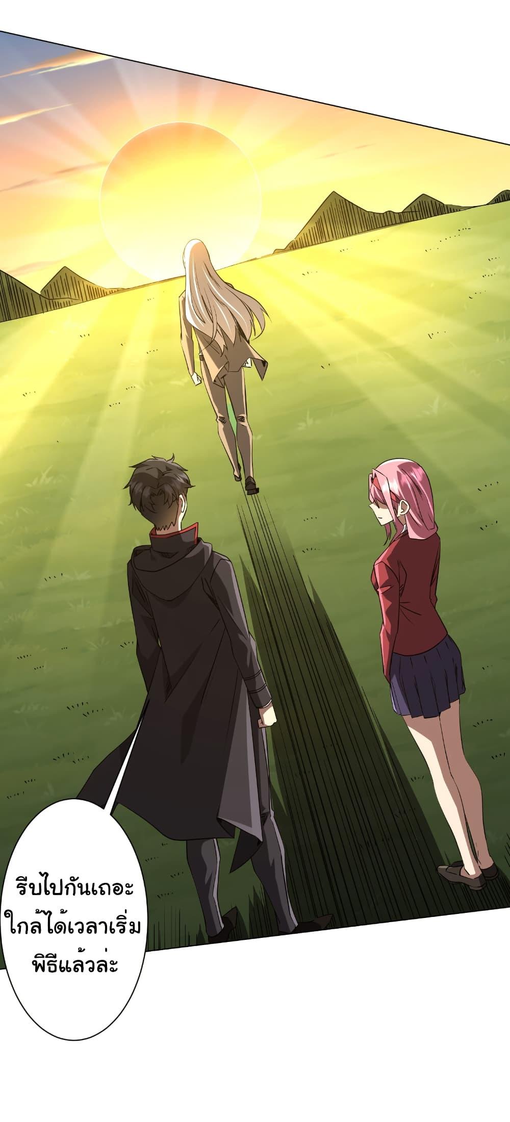 Start with Trillions of Coins ตอนที่ 238 หน้า 18