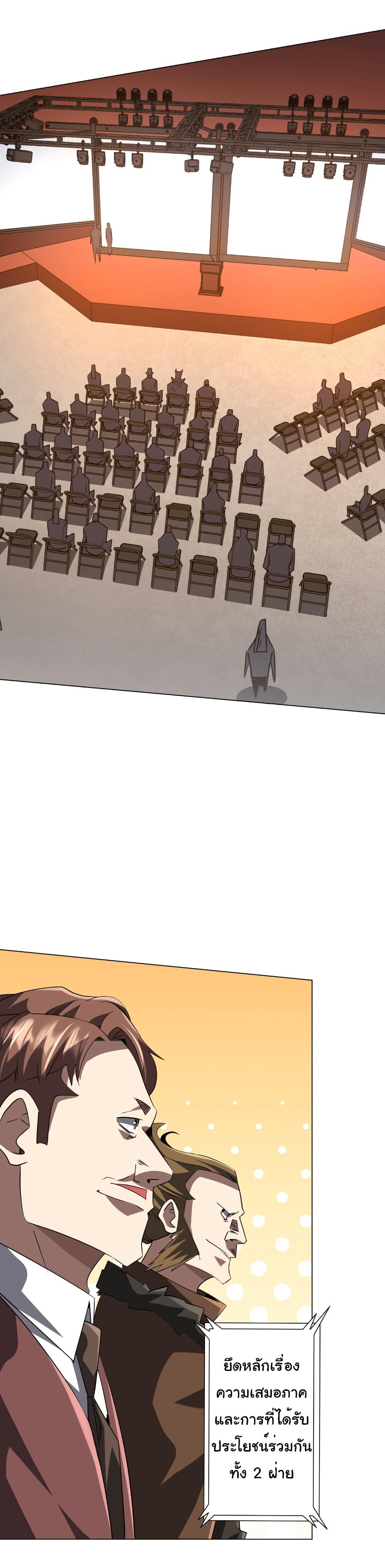 Start with Trillions of Coins ตอนที่ 238 หน้า 19