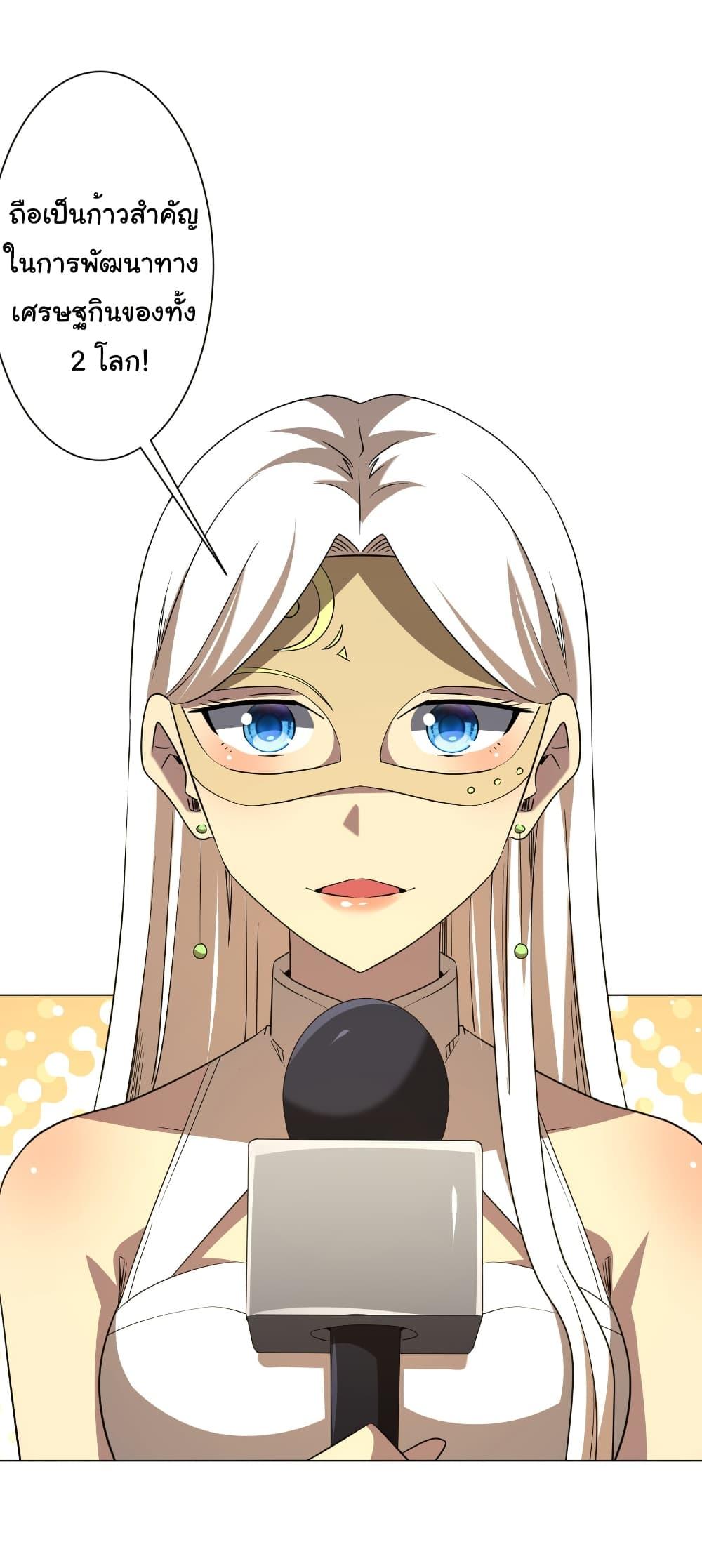 Start with Trillions of Coins ตอนที่ 238 หน้า 21