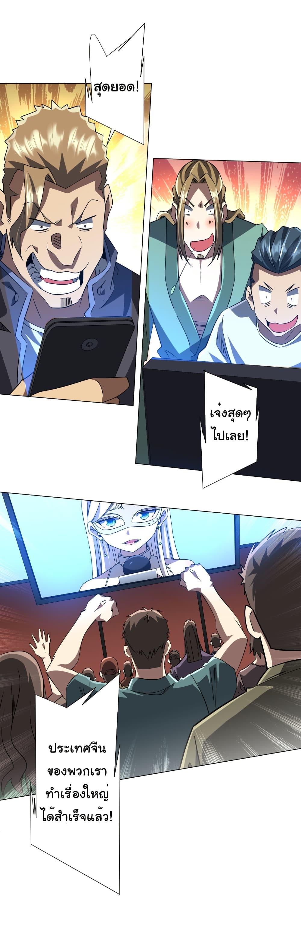 Start with Trillions of Coins ตอนที่ 238 หน้า 22