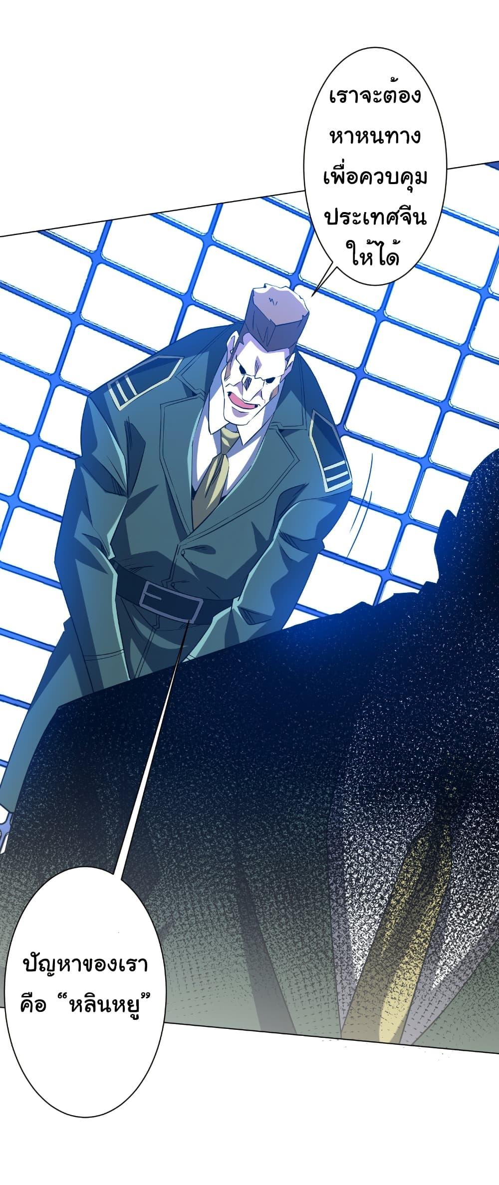 Start with Trillions of Coins ตอนที่ 238 หน้า 24