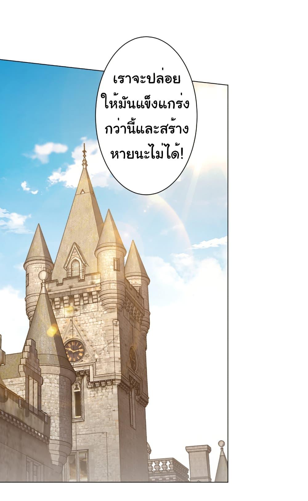 Start with Trillions of Coins ตอนที่ 238 หน้า 25