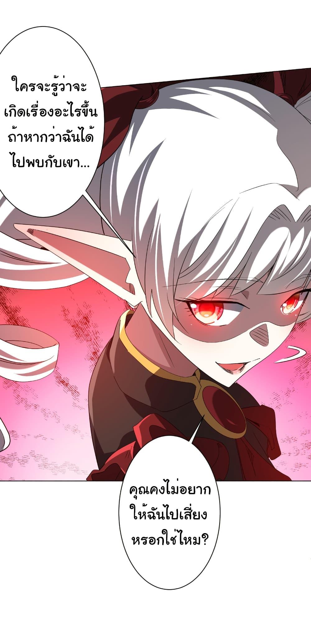 Start with Trillions of Coins ตอนที่ 238 หน้า 27