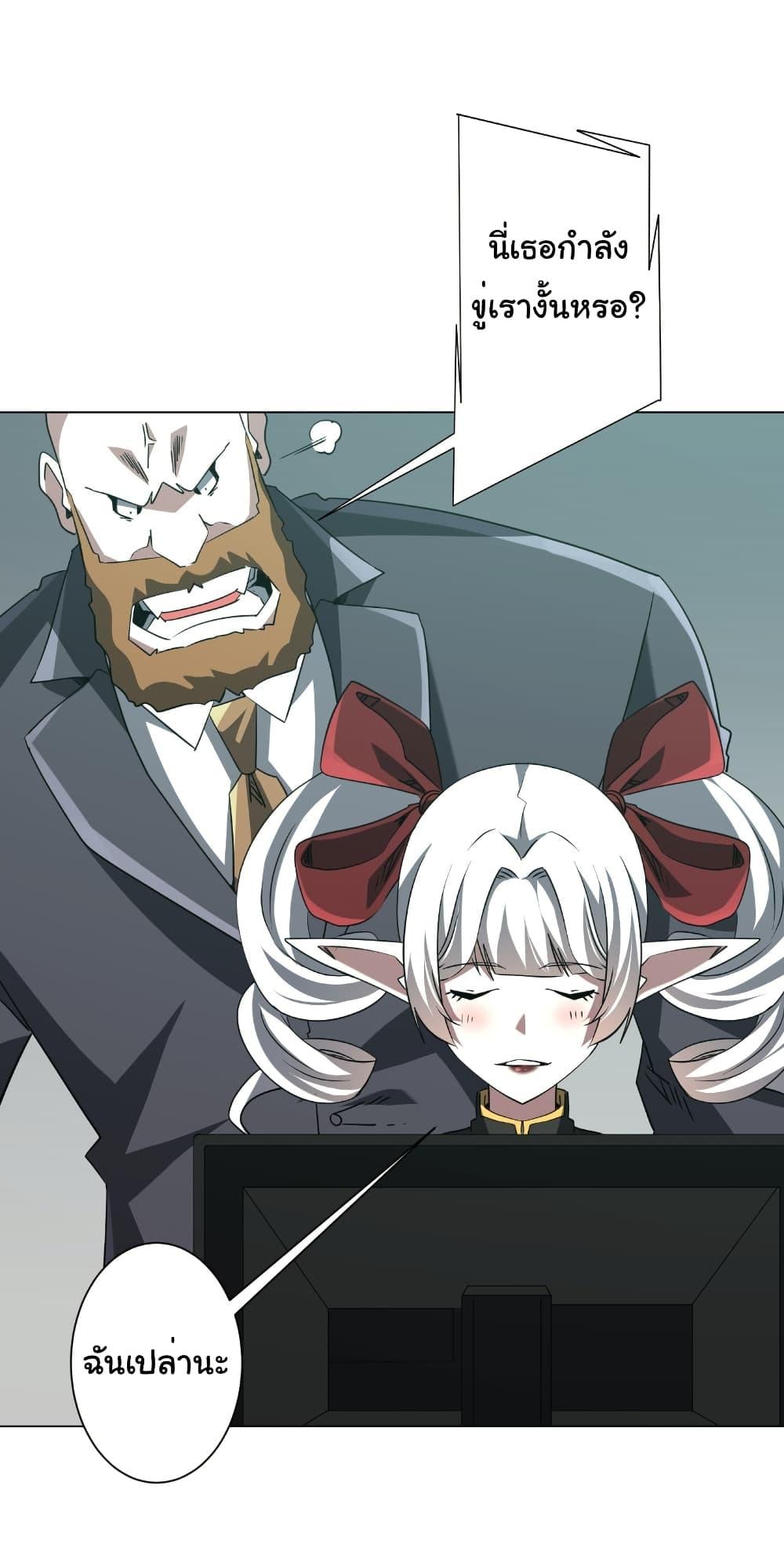 Start with Trillions of Coins ตอนที่ 238 หน้า 28