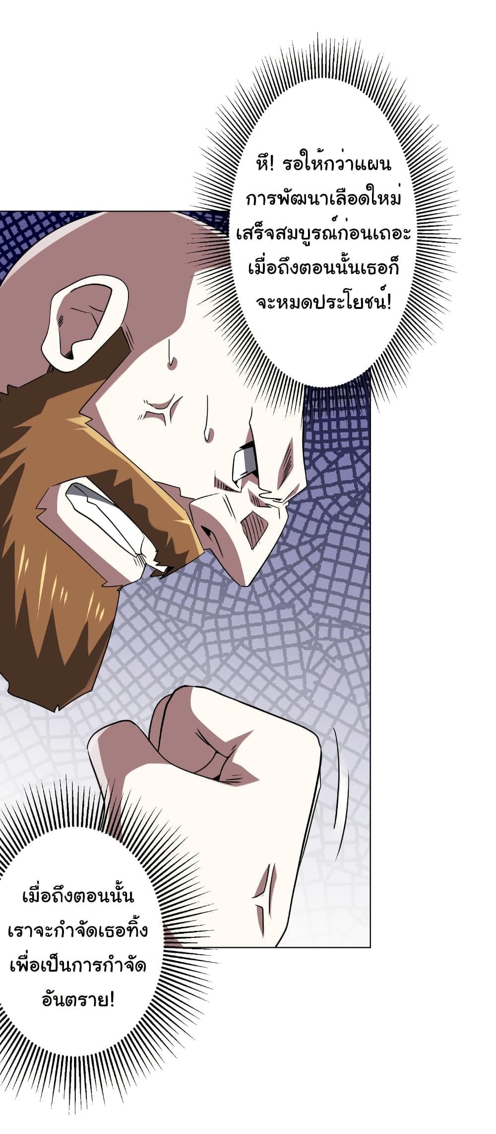 Start with Trillions of Coins ตอนที่ 238 หน้า 29