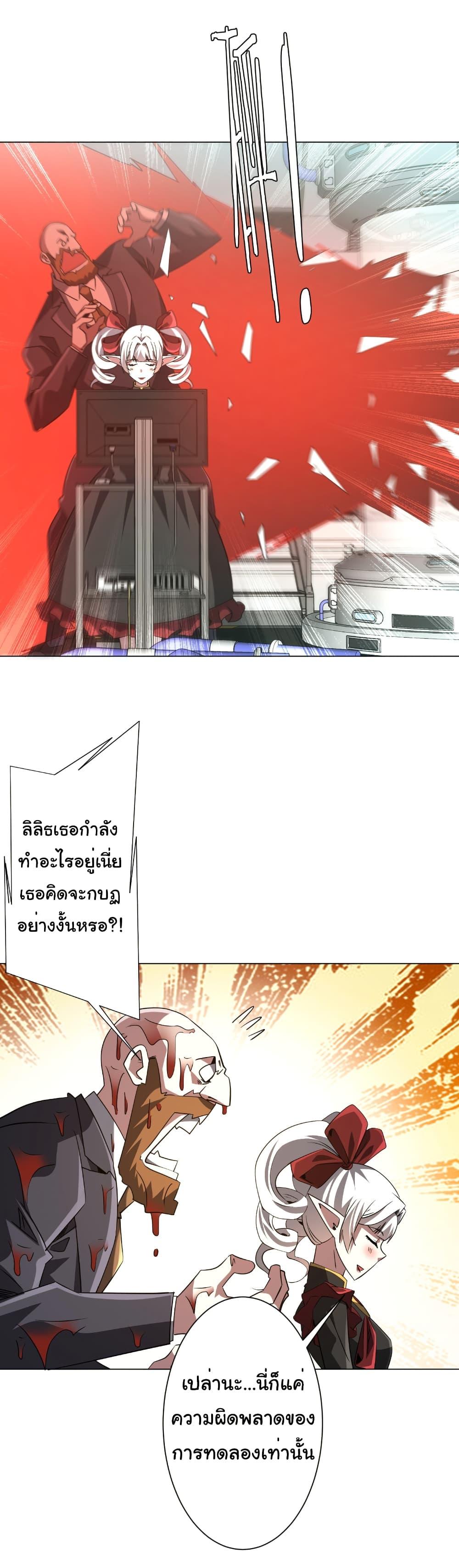 Start with Trillions of Coins ตอนที่ 238 หน้า 30