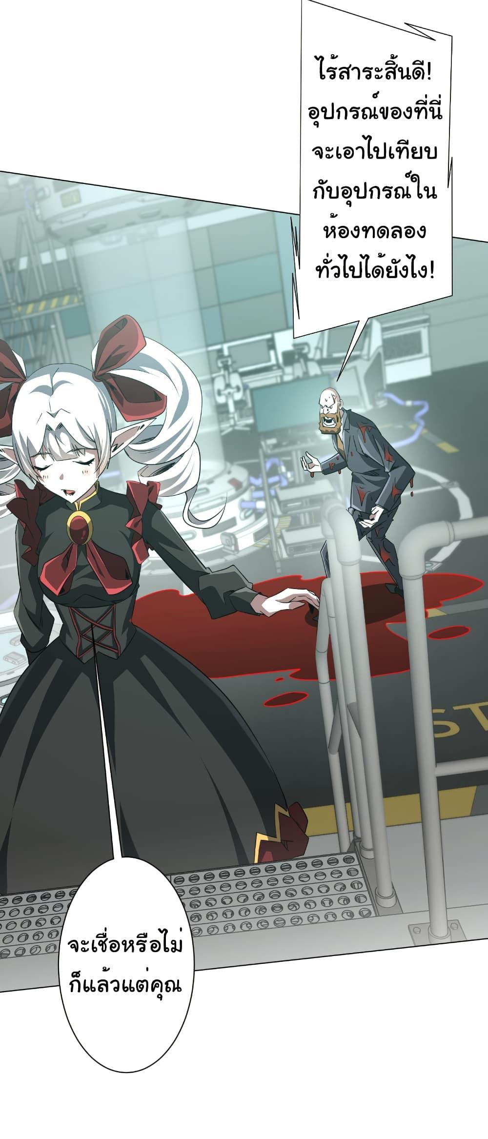 Start with Trillions of Coins ตอนที่ 238 หน้า 32