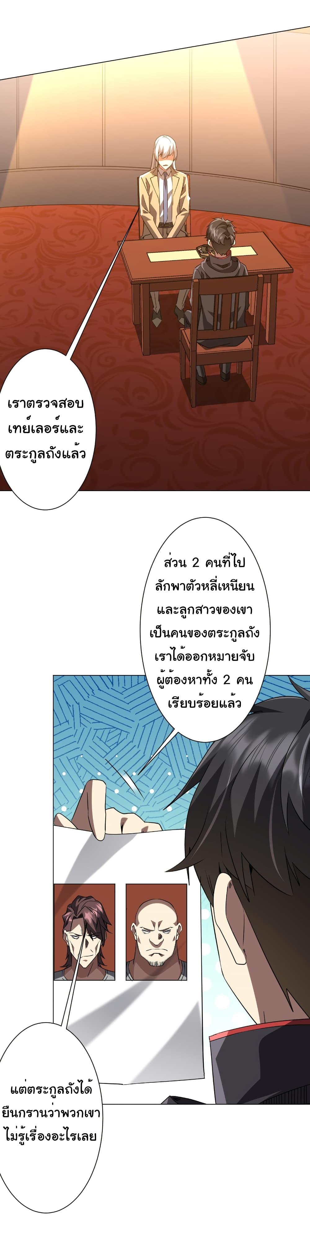 Start with Trillions of Coins ตอนที่ 238 หน้า 33