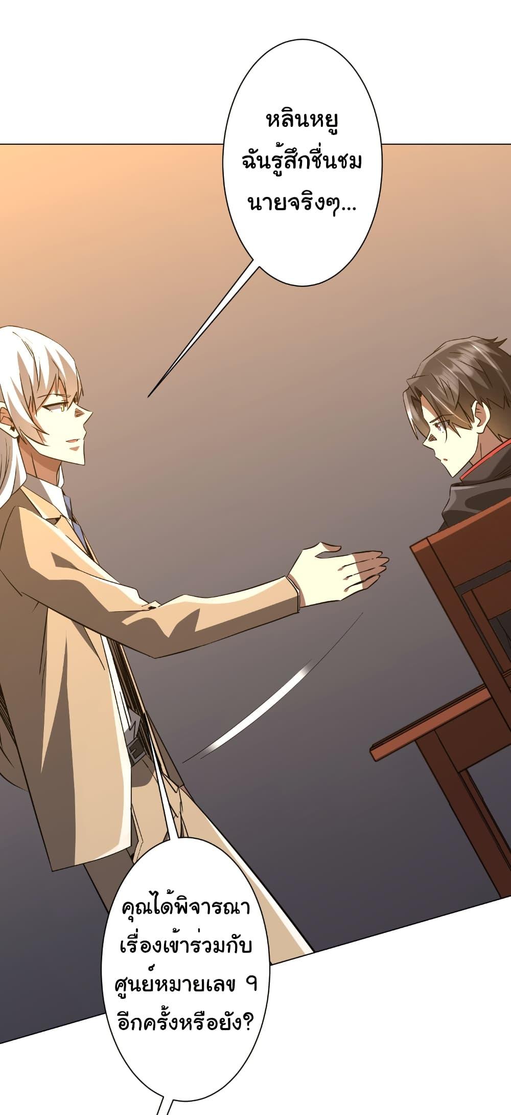 Start with Trillions of Coins ตอนที่ 238 หน้า 37