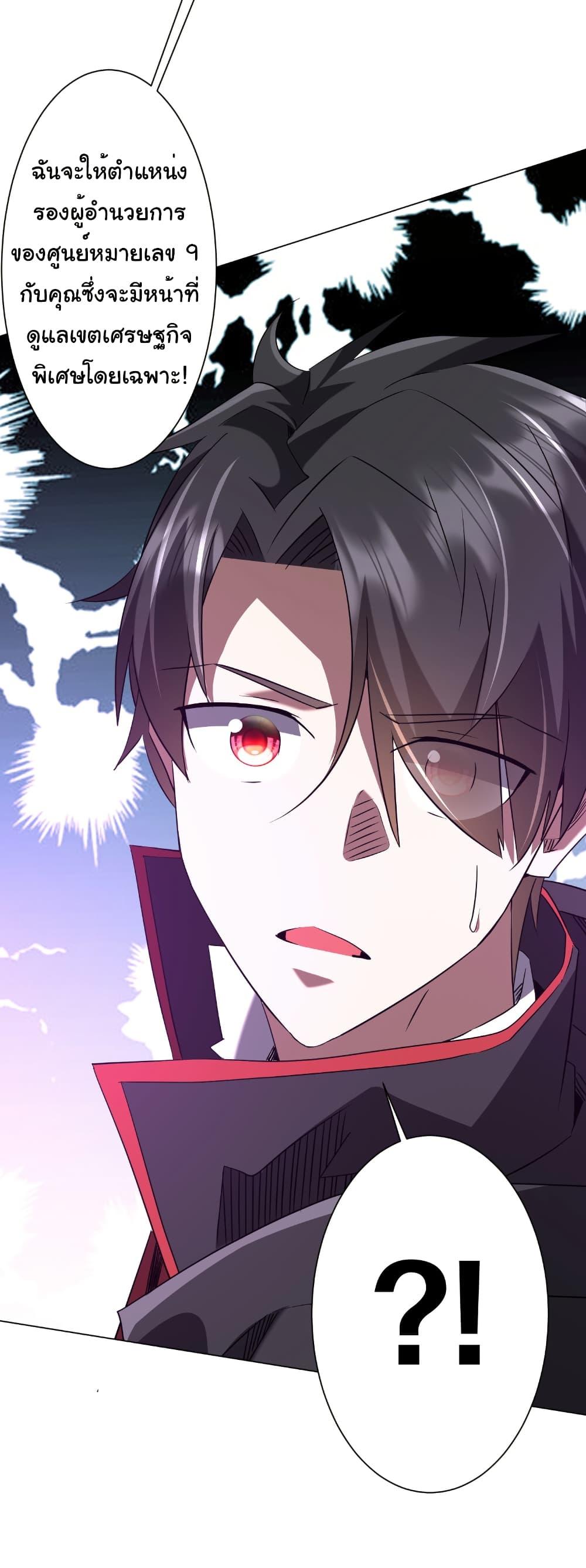 Start with Trillions of Coins ตอนที่ 238 หน้า 38