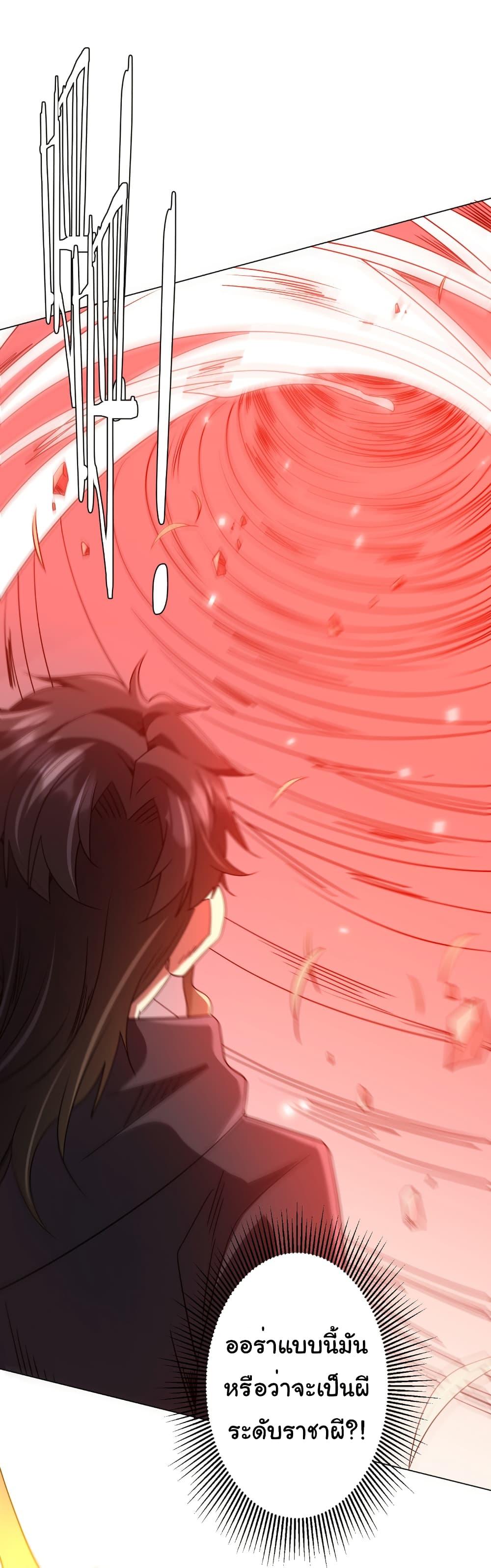 Start with Trillions of Coins ตอนที่ 238 หน้า 6