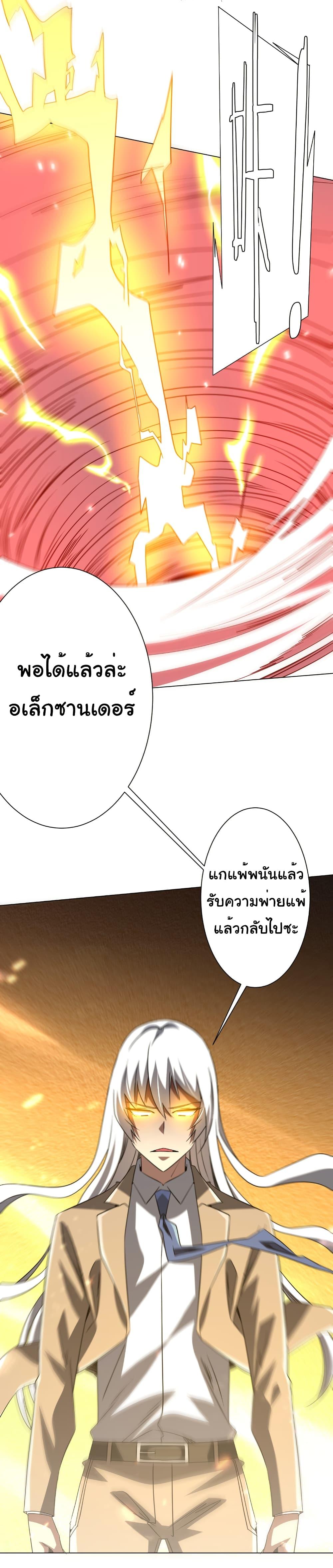 Start with Trillions of Coins ตอนที่ 238 หน้า 7