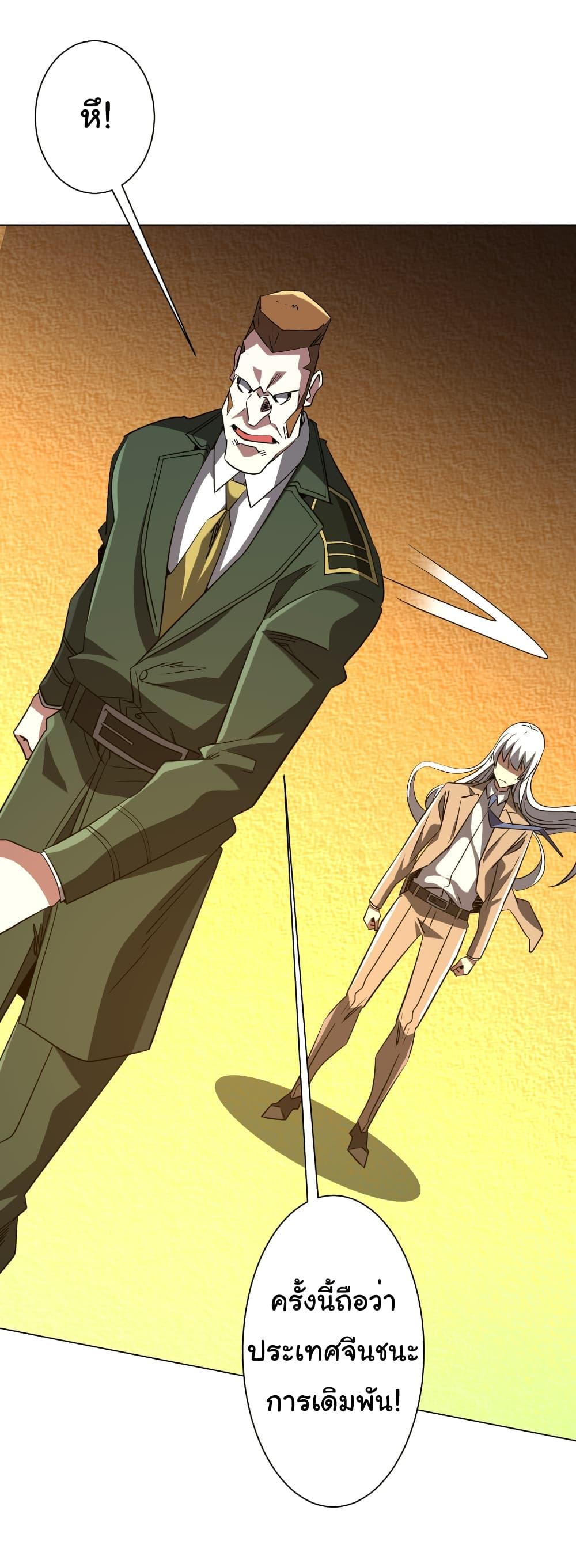 Start with Trillions of Coins ตอนที่ 238 หน้า 8