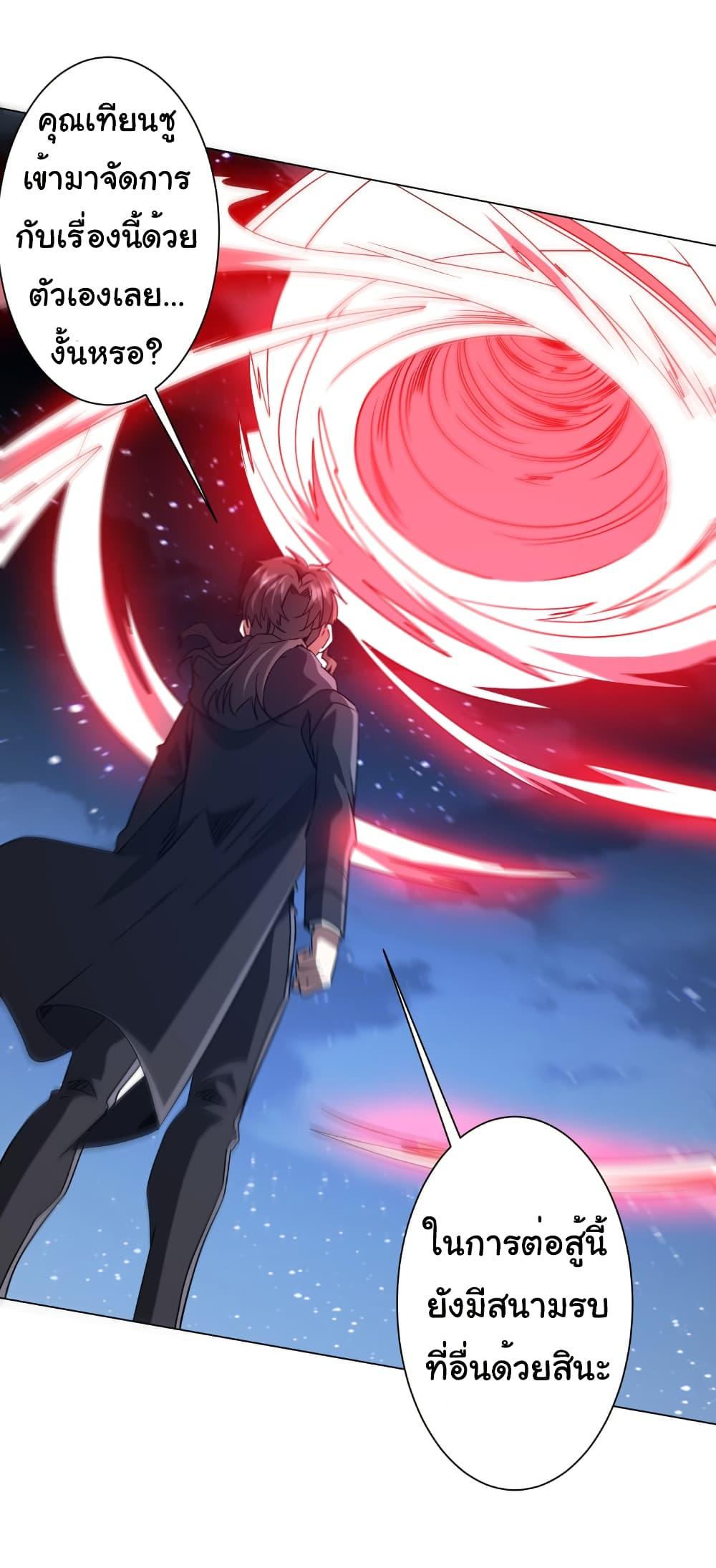 Start with Trillions of Coins ตอนที่ 238 หน้า 9