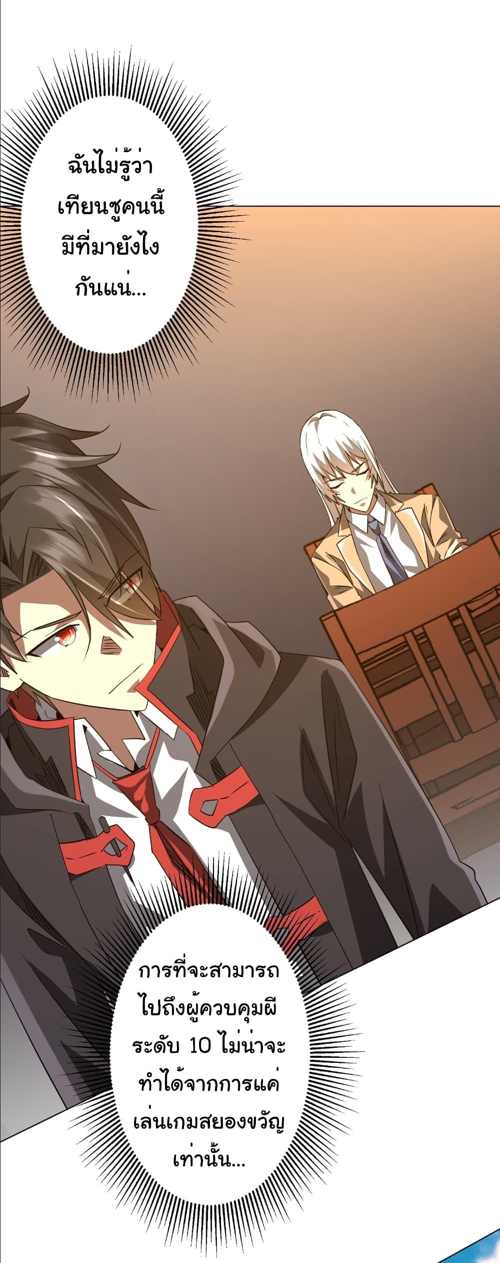 Start with Trillions of Coins ตอนที่ 239 หน้า 10