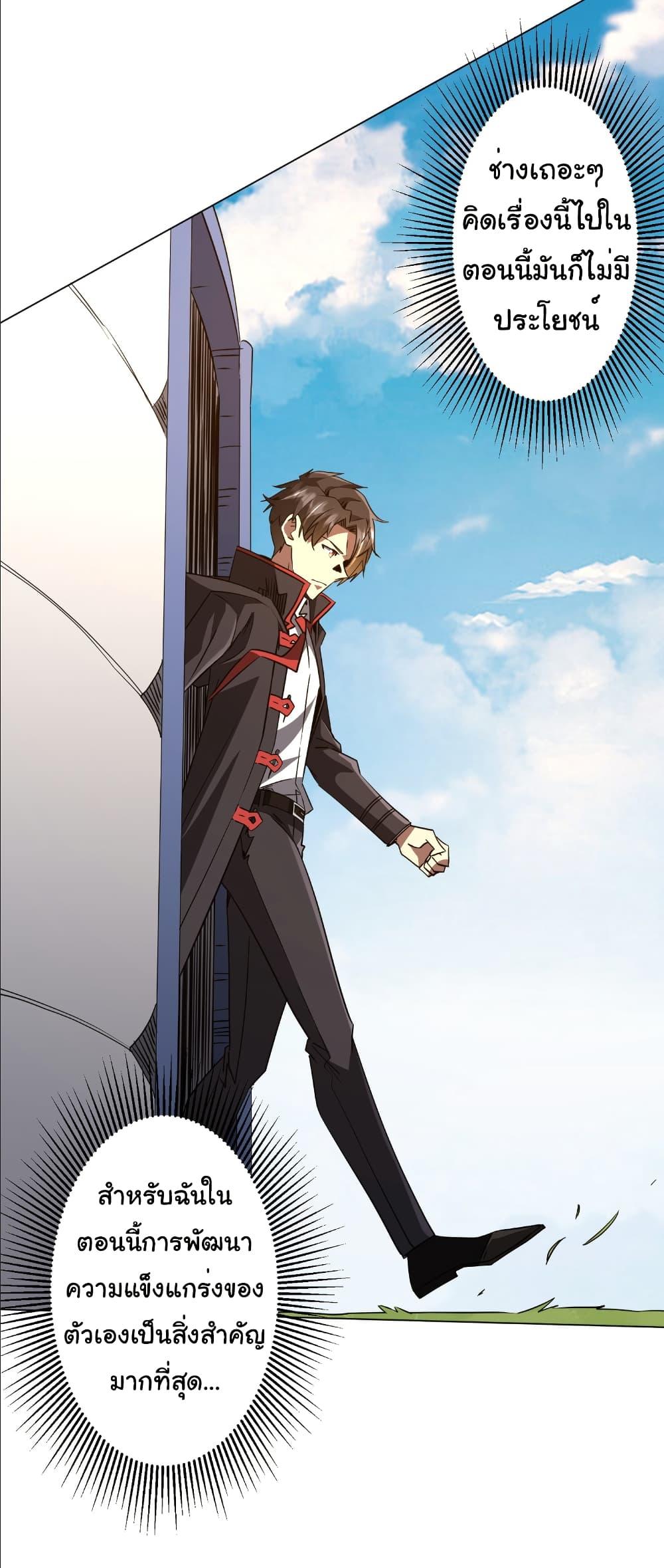 Start with Trillions of Coins ตอนที่ 239 หน้า 11