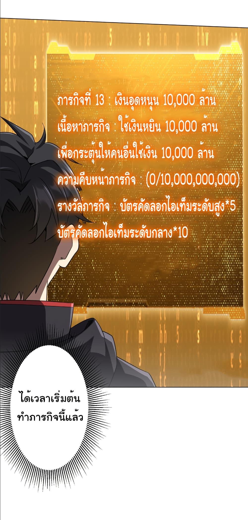 Start with Trillions of Coins ตอนที่ 239 หน้า 12