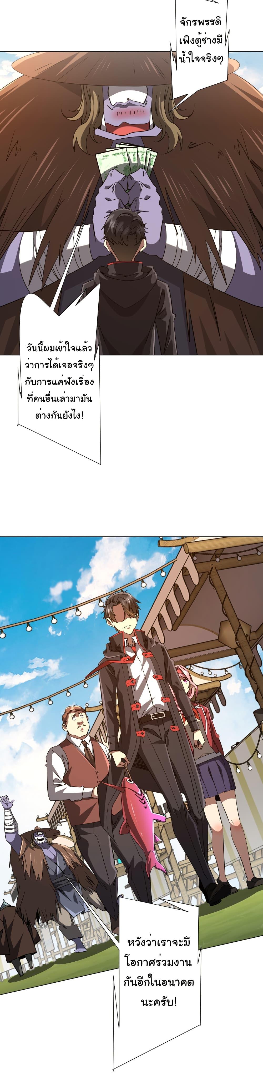 Start with Trillions of Coins ตอนที่ 239 หน้า 21