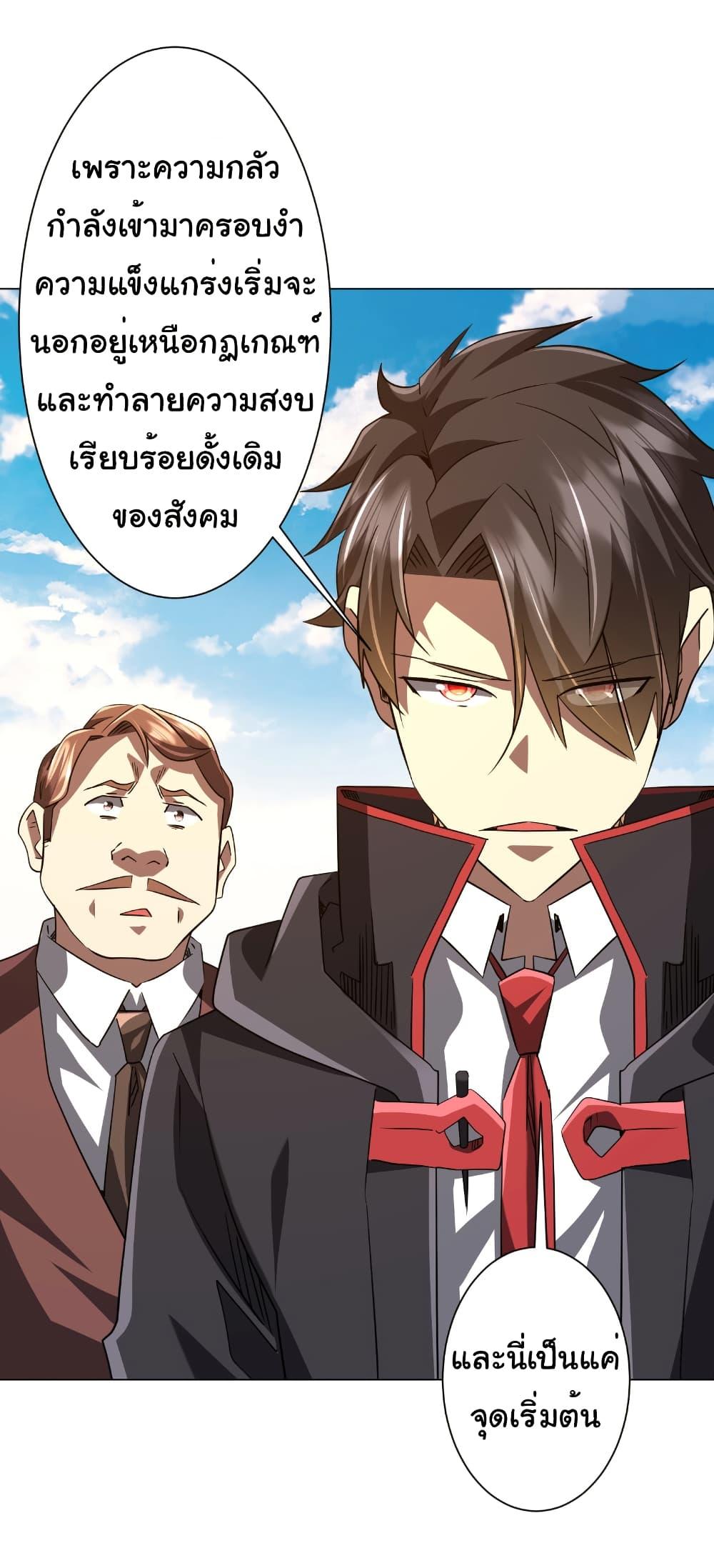 Start with Trillions of Coins ตอนที่ 239 หน้า 23