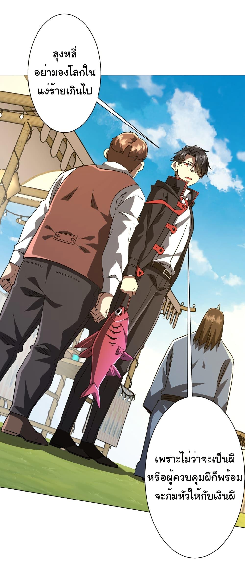 Start with Trillions of Coins ตอนที่ 239 หน้า 25