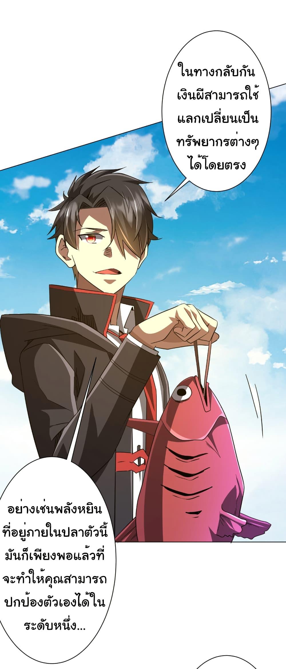 Start with Trillions of Coins ตอนที่ 239 หน้า 27