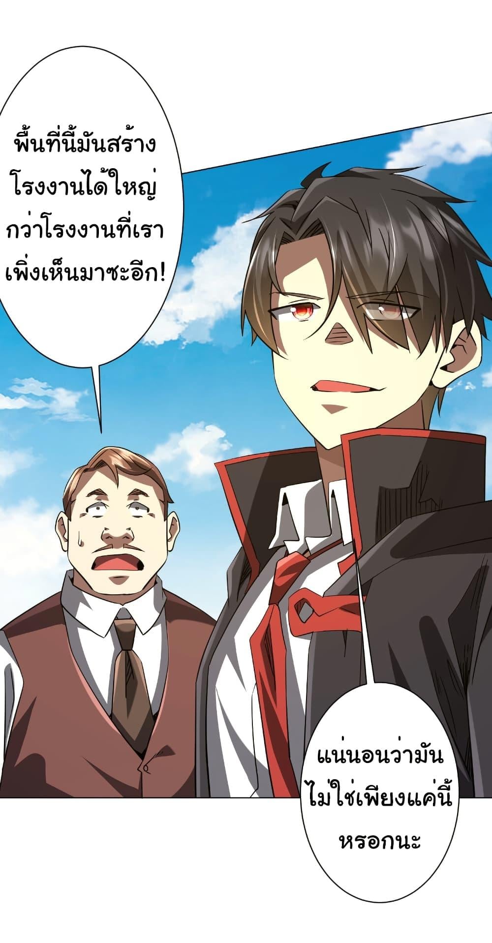 Start with Trillions of Coins ตอนที่ 239 หน้า 30