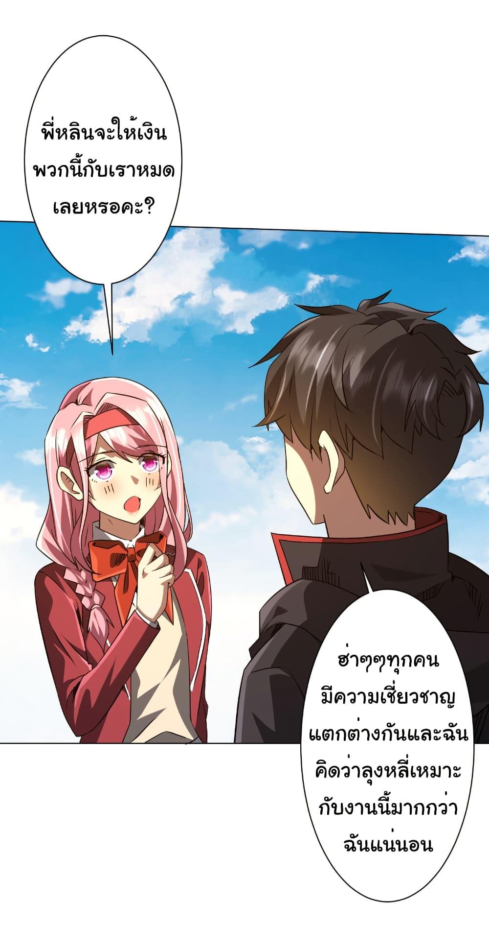 Start with Trillions of Coins ตอนที่ 239 หน้า 33