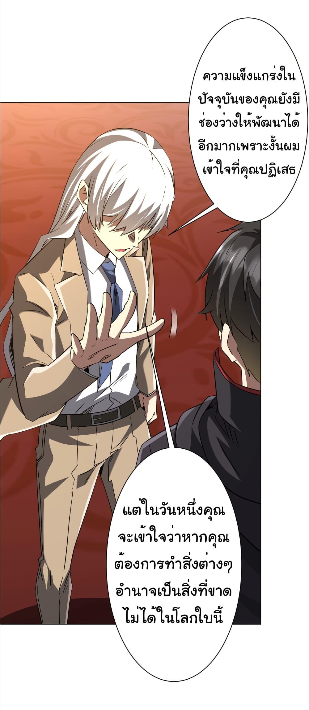 Start with Trillions of Coins ตอนที่ 239 หน้า 8