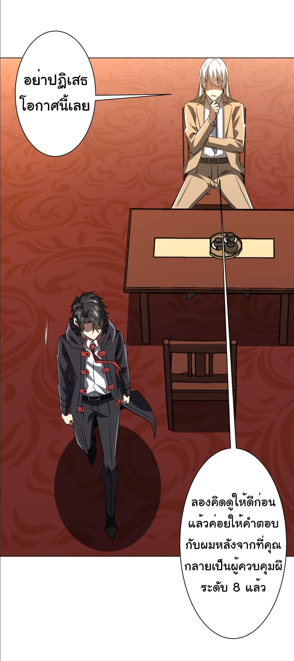 Start with Trillions of Coins ตอนที่ 239 หน้า 9