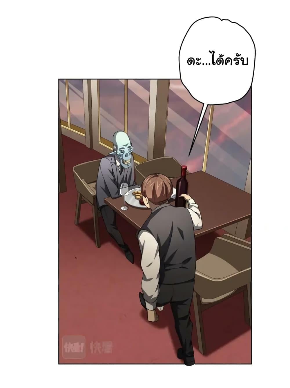 Start with Trillions of Coins ตอนที่ 24 หน้า 19