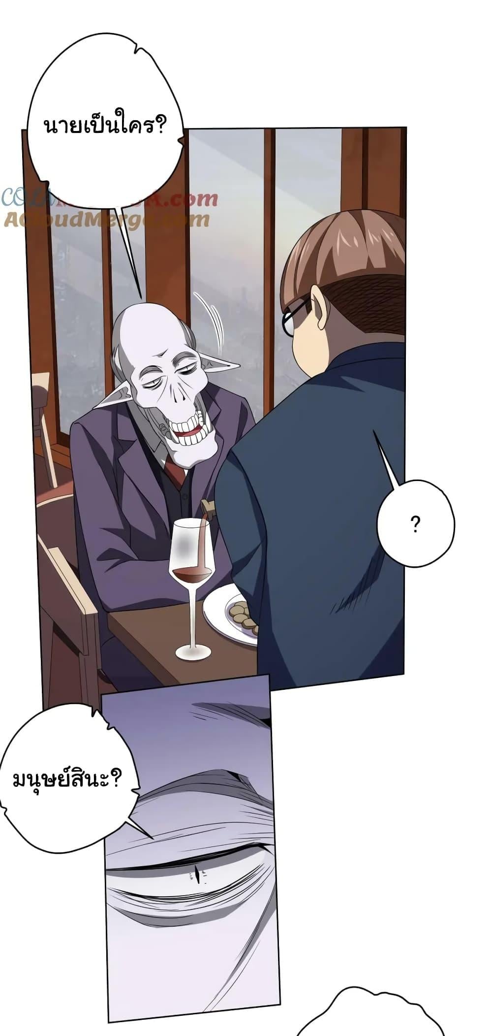 Start with Trillions of Coins ตอนที่ 24 หน้า 20