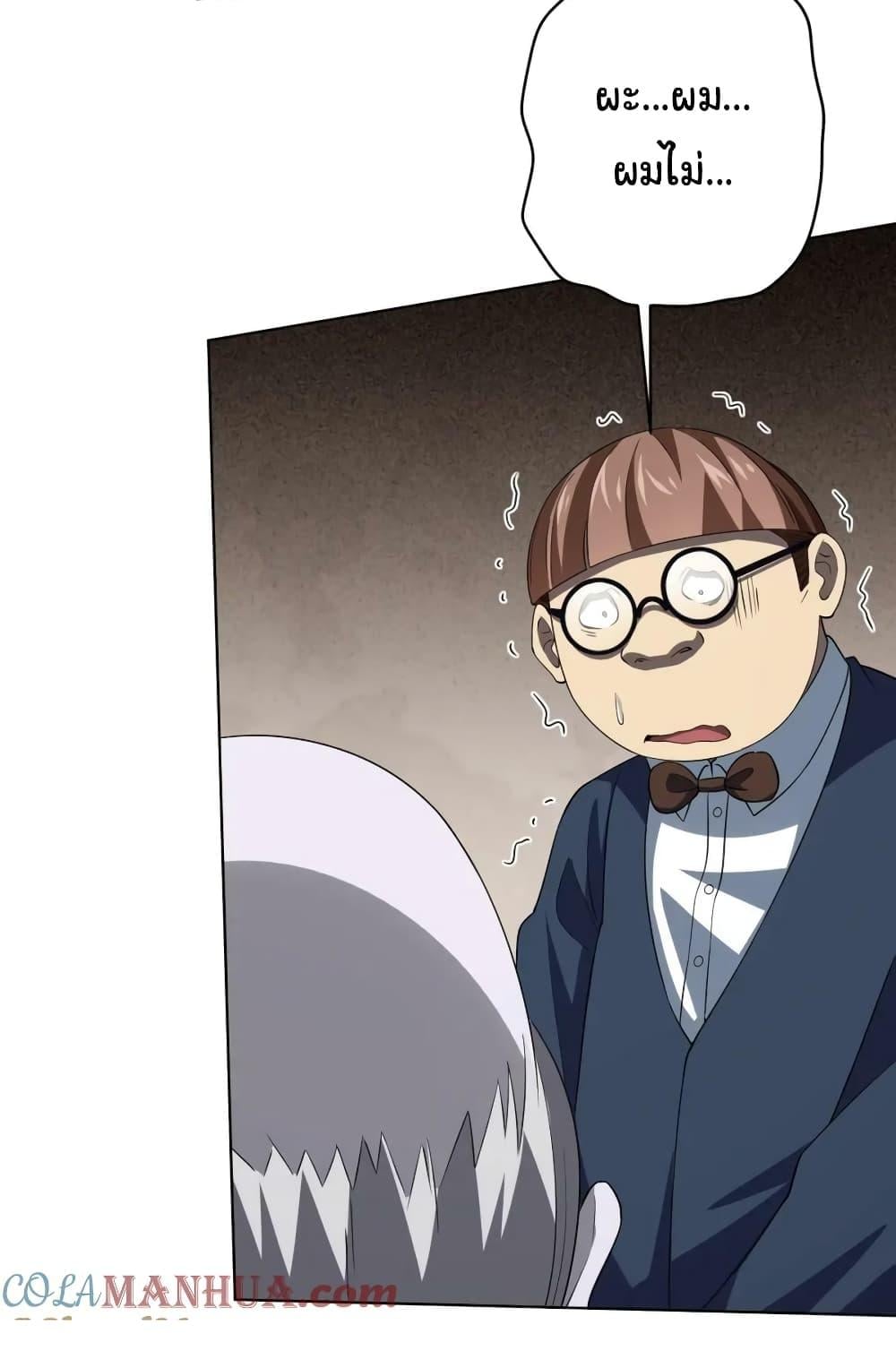 Start with Trillions of Coins ตอนที่ 24 หน้า 21