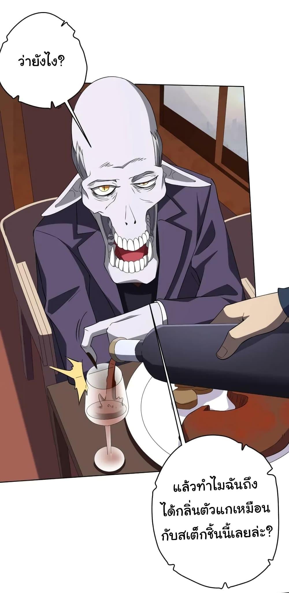 Start with Trillions of Coins ตอนที่ 24 หน้า 22