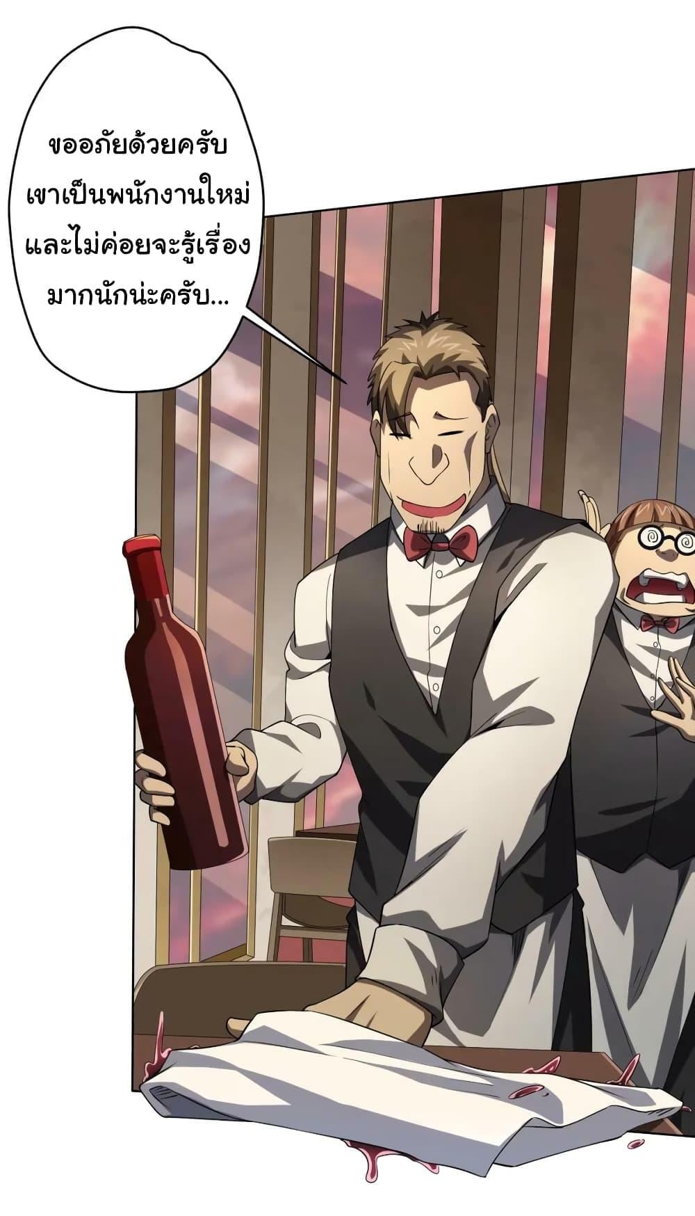 Start with Trillions of Coins ตอนที่ 24 หน้า 28