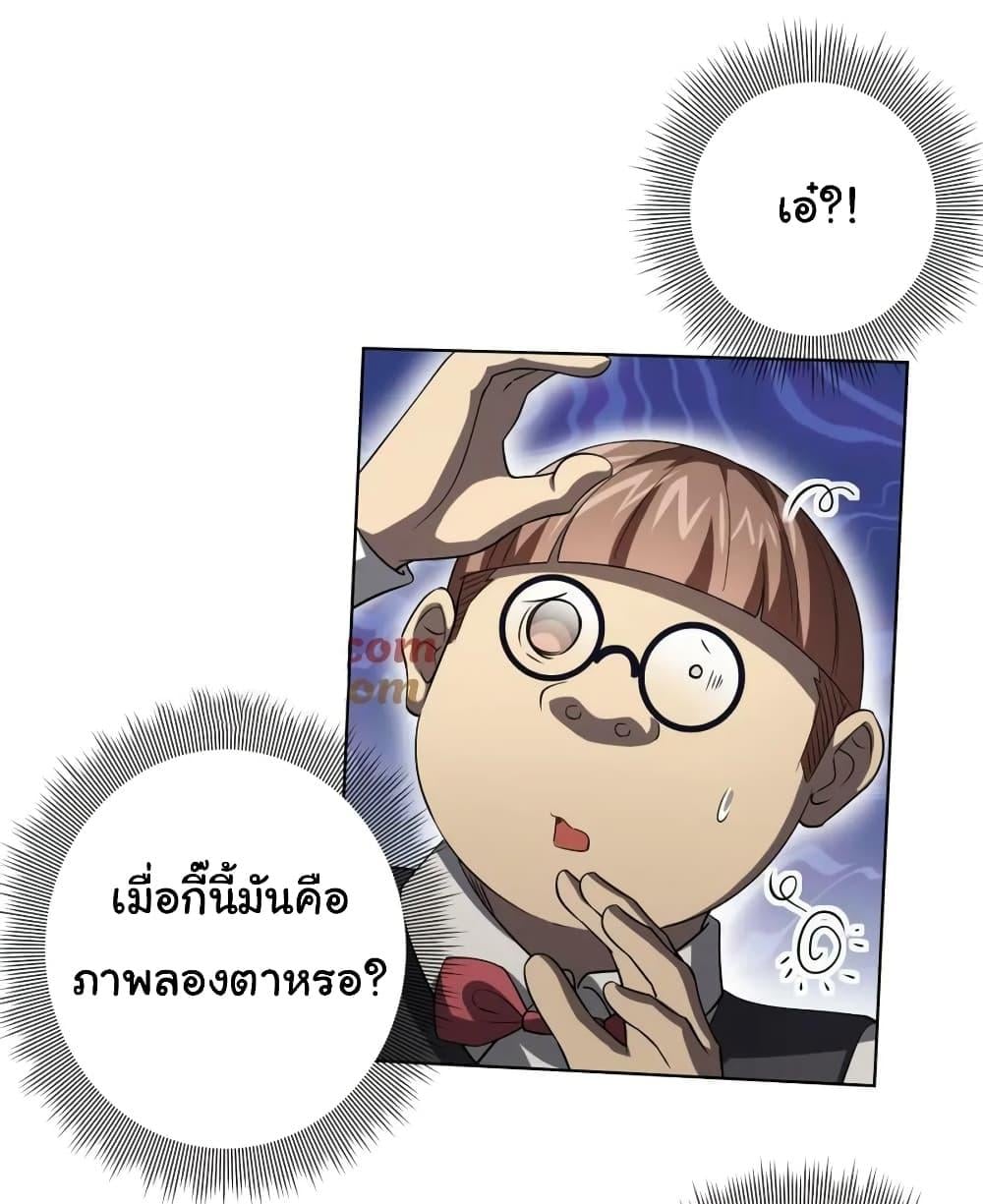 Start with Trillions of Coins ตอนที่ 24 หน้า 29