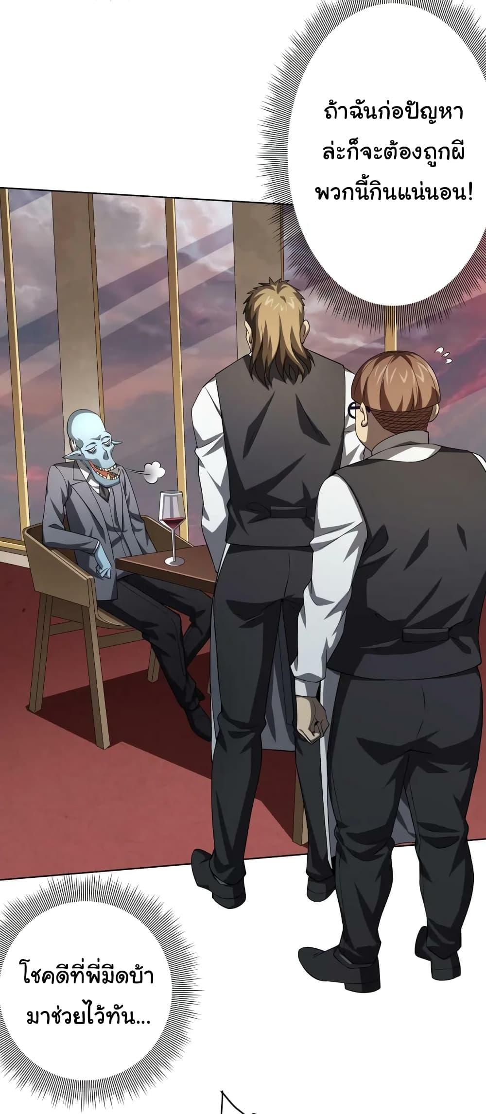 Start with Trillions of Coins ตอนที่ 24 หน้า 30