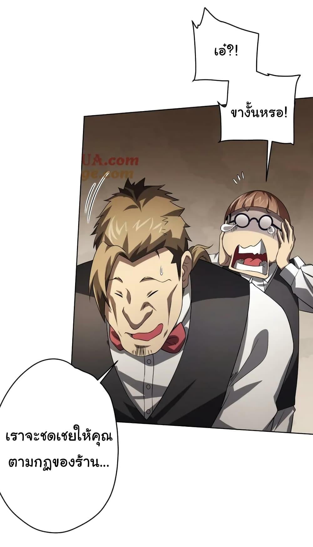 Start with Trillions of Coins ตอนที่ 24 หน้า 32