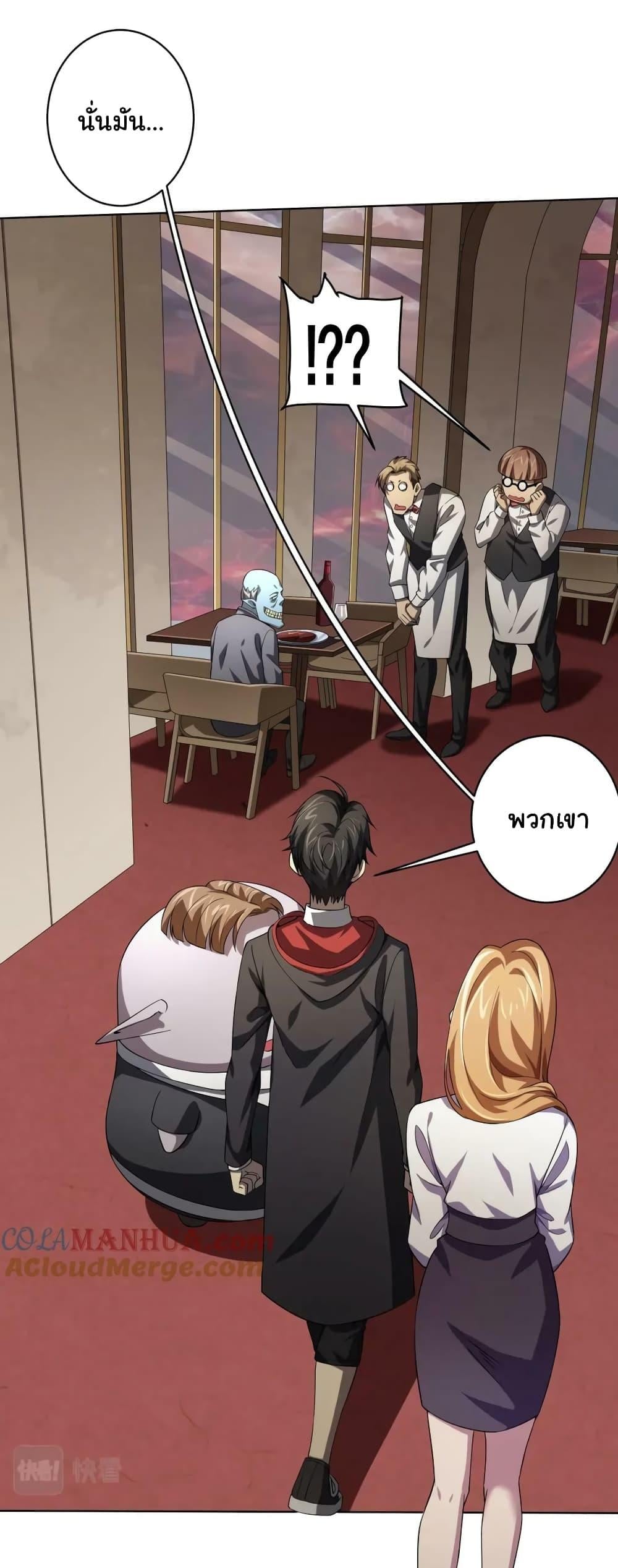 Start with Trillions of Coins ตอนที่ 24 หน้า 38