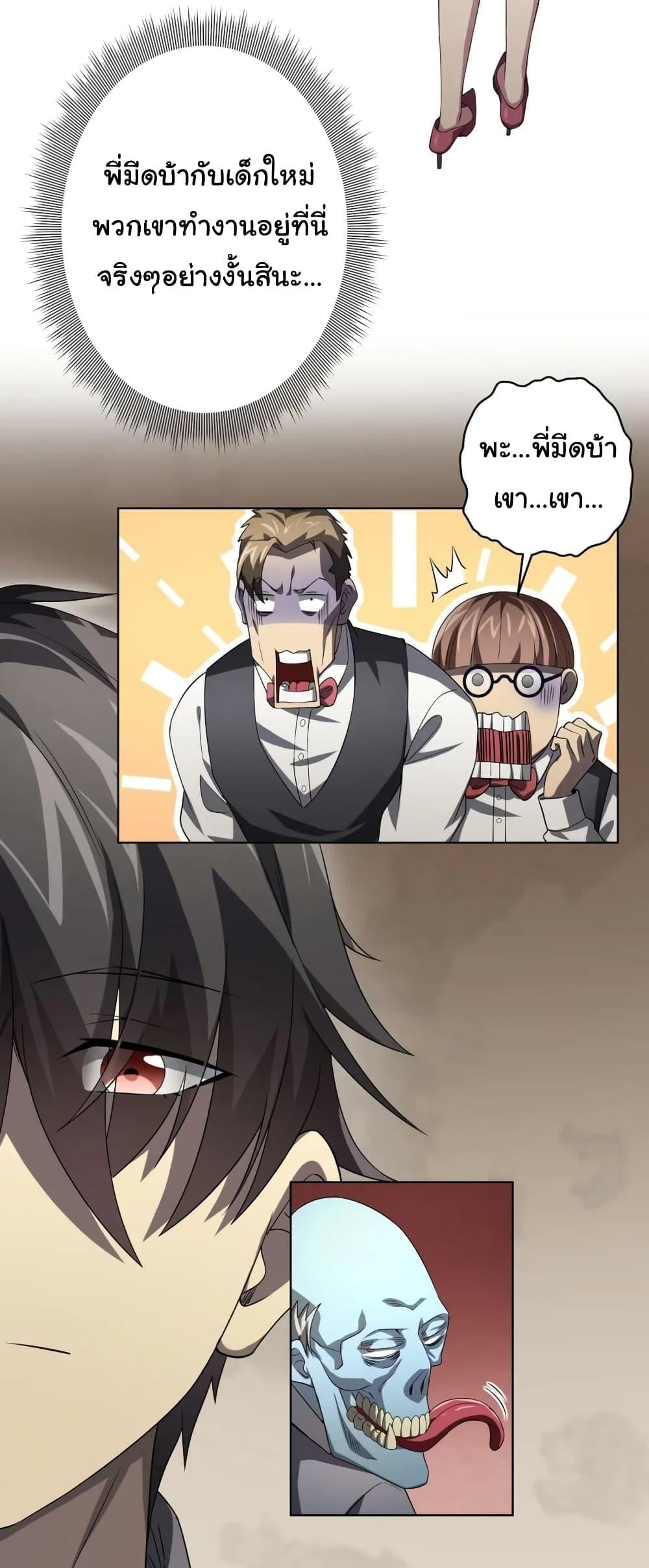 Start with Trillions of Coins ตอนที่ 24 หน้า 39