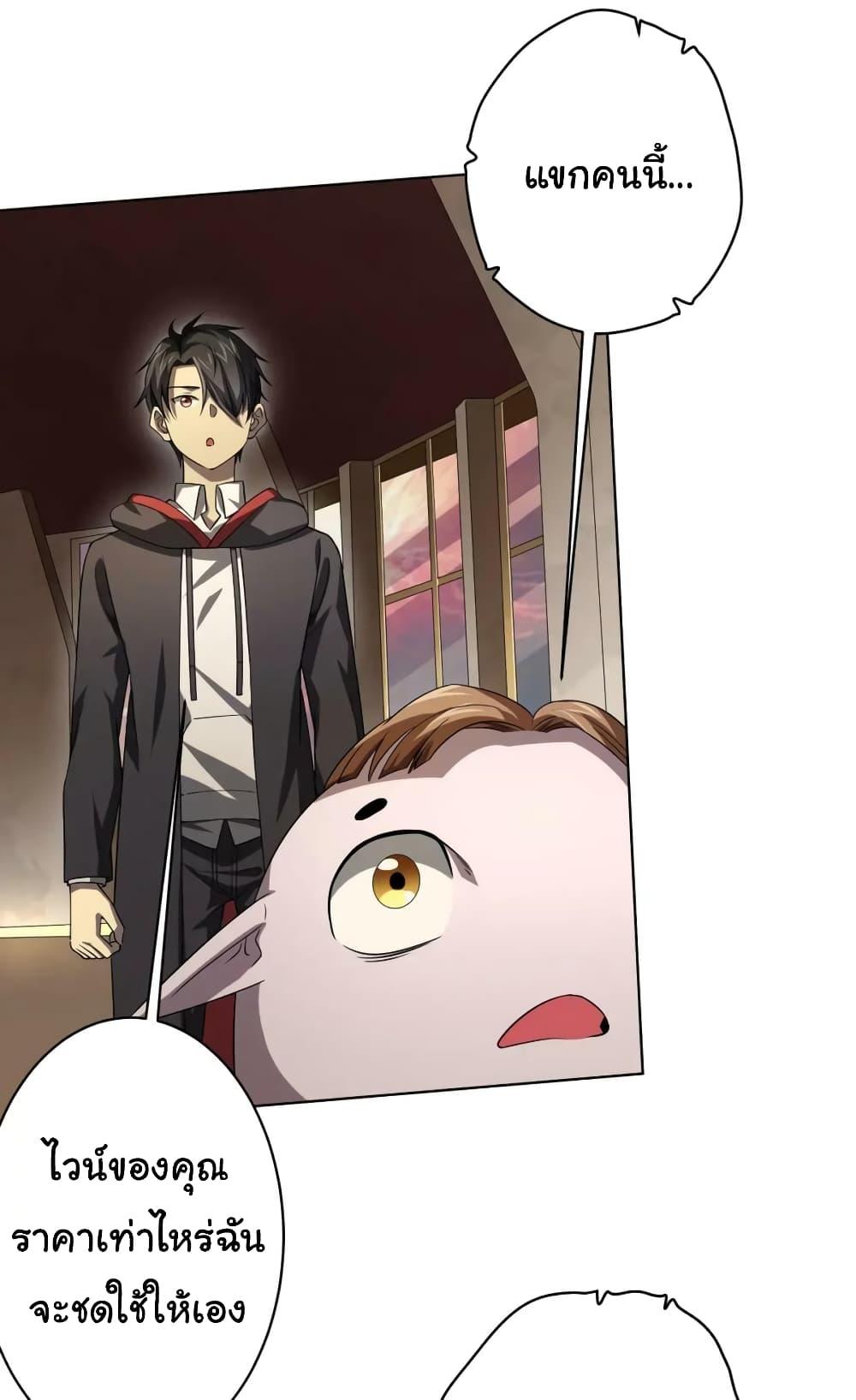 Start with Trillions of Coins ตอนที่ 24 หน้า 43