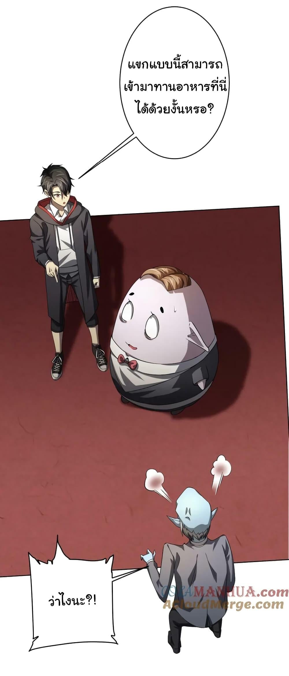 Start with Trillions of Coins ตอนที่ 24 หน้า 45