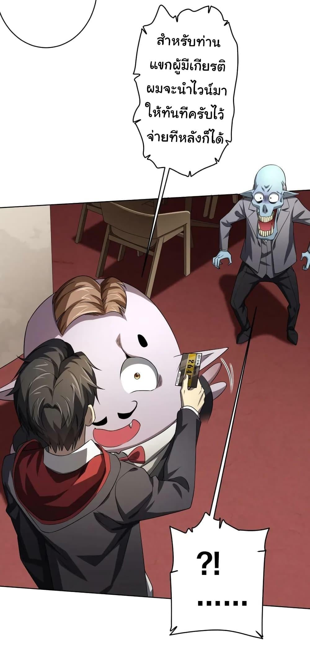 Start with Trillions of Coins ตอนที่ 24 หน้า 48