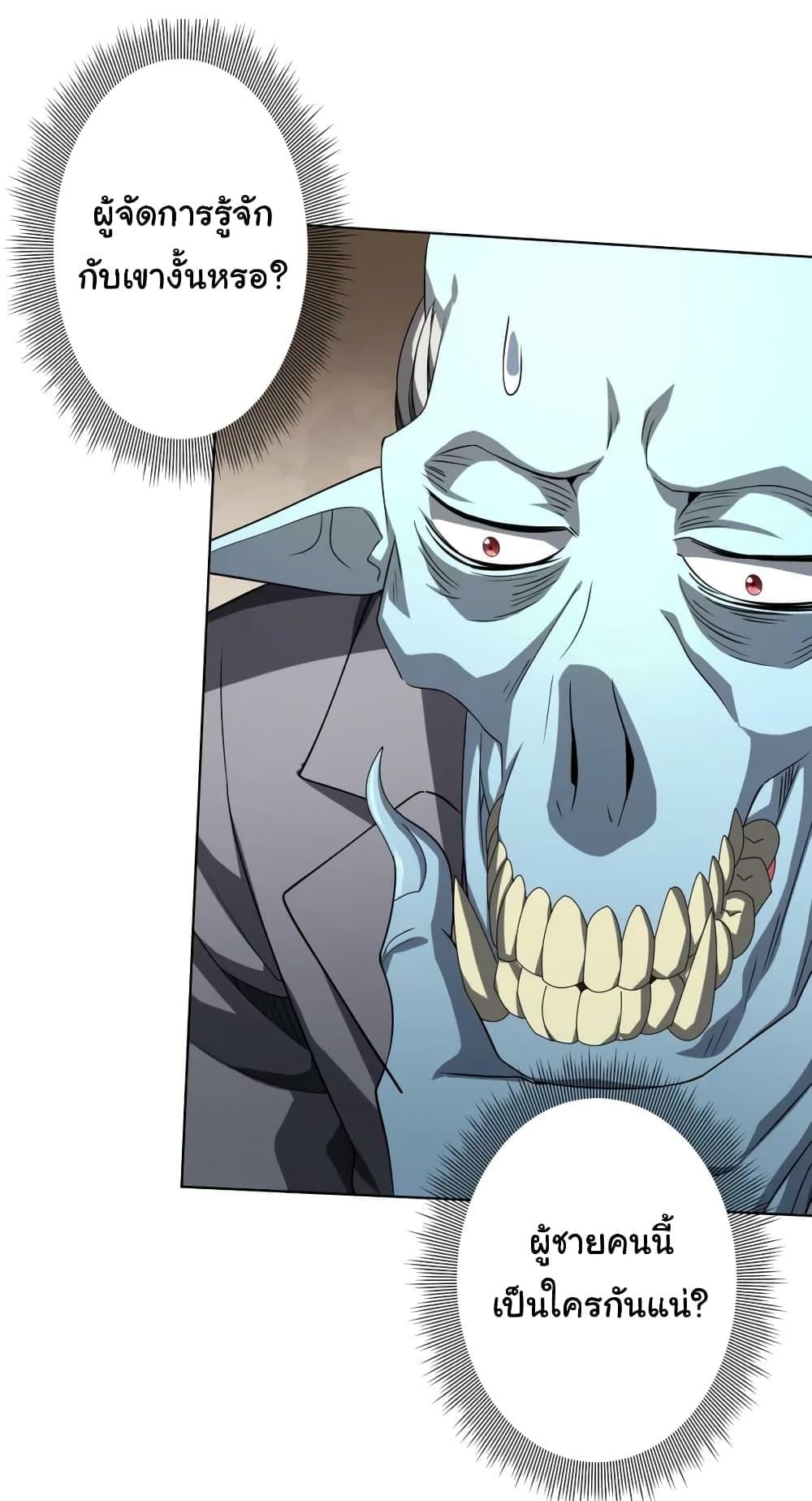 Start with Trillions of Coins ตอนที่ 24 หน้า 49